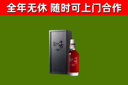 丹巴回收山崎洋酒