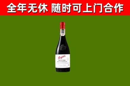 丹巴回收奔富红酒