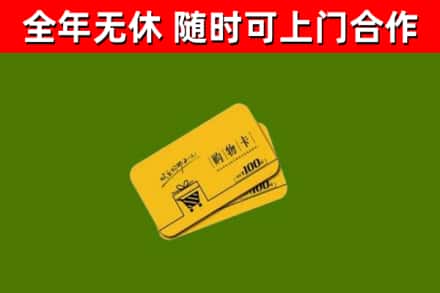 丹巴烟酒回收购物卡.jpg