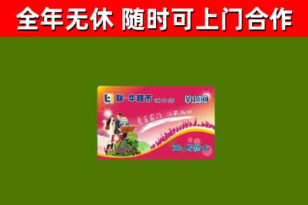 丹巴烟酒回收超市卡.jpg